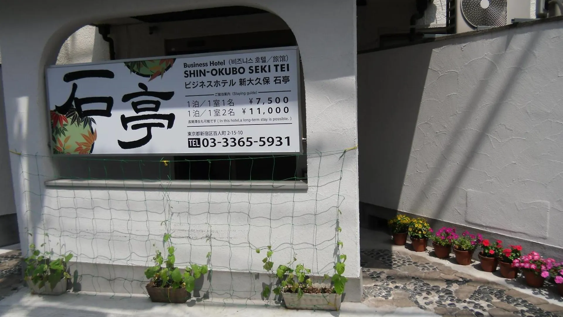 Shin Okubo Sekitei Hotel Tokyo