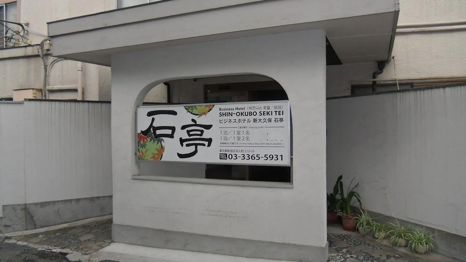 Shin Okubo Sekitei Hotel Tokyo